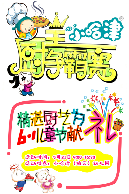 截图厨王争霸.png 截图厨王争霸.png