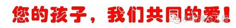 您的孩子我们共同的爱缩图.png
