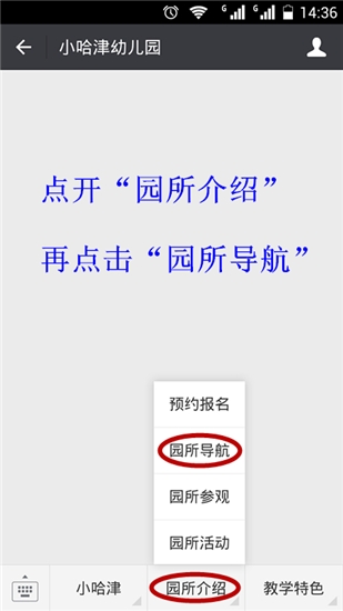 D:\Cynthia Files\皇姑总园借调期间工作\小哈津总部微信推送\小哈津微信平台使用说明9.18\最新图片\2点击园所导航.jpg D:\Cynthia Files\皇姑总园借调期间工作\小哈津总部微信推送\小哈津微信平台使用说明9.18\最新图片\2点击园所导航.jpg