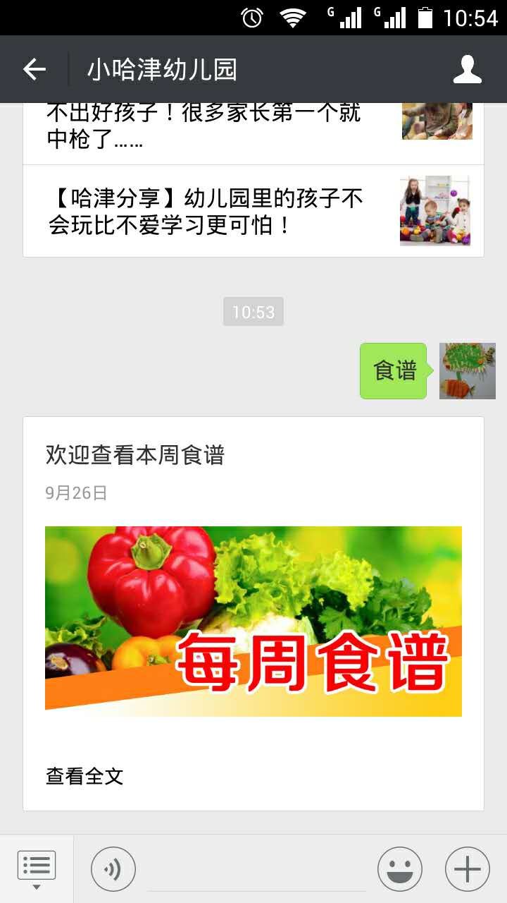 D:\Cynthia Files\皇姑总园借调期间工作\小哈津总部微信推送\小哈津微信平台使用说明9.18\最新图片\5回复食谱.jpg D:\Cynthia Files\皇姑总园借调期间工作\小哈津总部微信推送\小哈津微信平台使用说明9.18\最新图片\5回复食谱.jpg