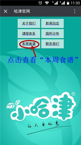 D:\Cynthia Files\皇姑总园借调期间工作\小哈津总部微信推送\小哈津微信平台使用说明9.18\最新图片\5点击官网哈津食谱 (1).jpg D:\Cynthia Files\皇姑总园借调期间工作\小哈津总部微信推送\小哈津微信平台使用说明9.18\最新图片\5点击官网哈津食谱 (1).jpg