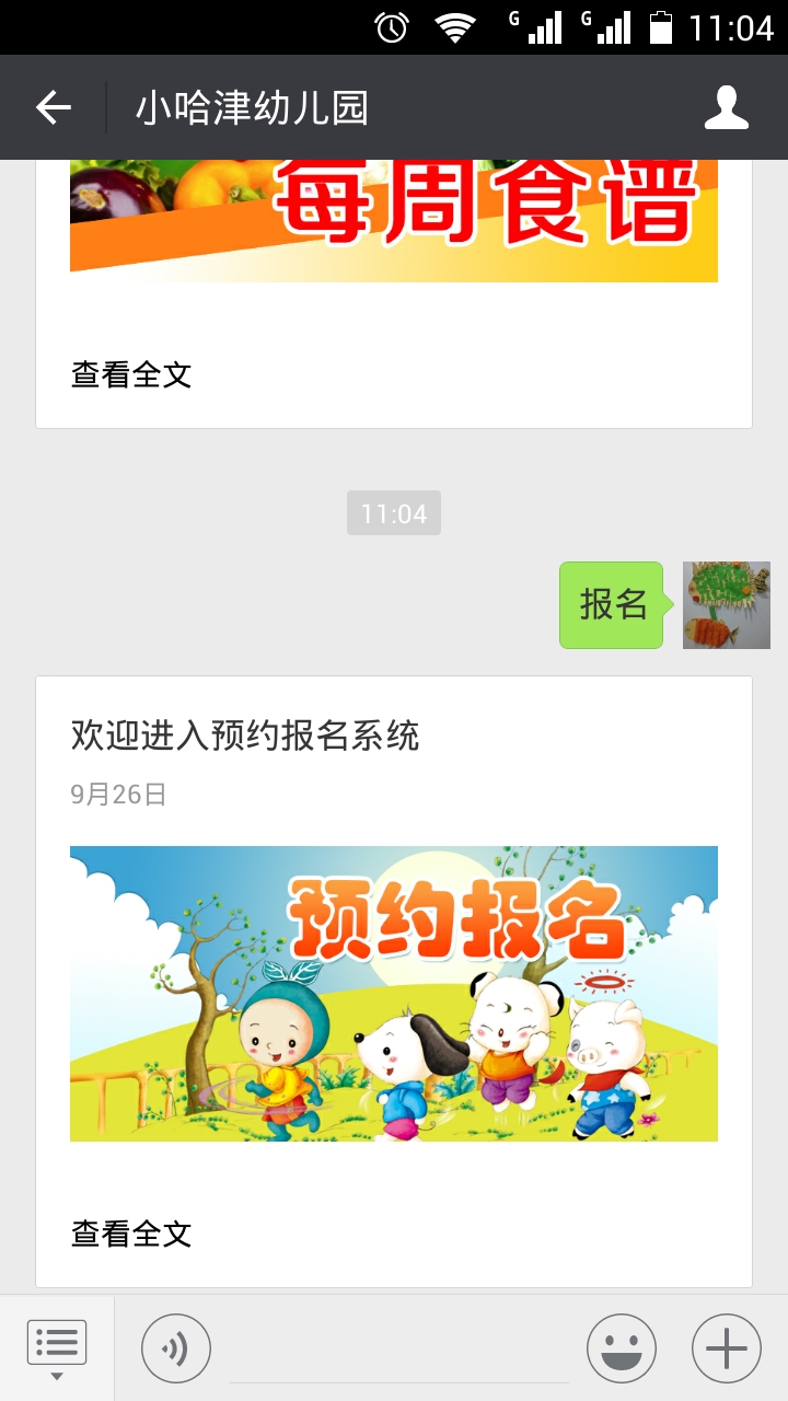 D:\Cynthia Files\皇姑总园借调期间工作\小哈津总部微信推送\小哈津微信平台使用说明9.18\最新图片\9回复报名.jpg D:\Cynthia Files\皇姑总园借调期间工作\小哈津总部微信推送\小哈津微信平台使用说明9.18\最新图片\9回复报名.jpg
