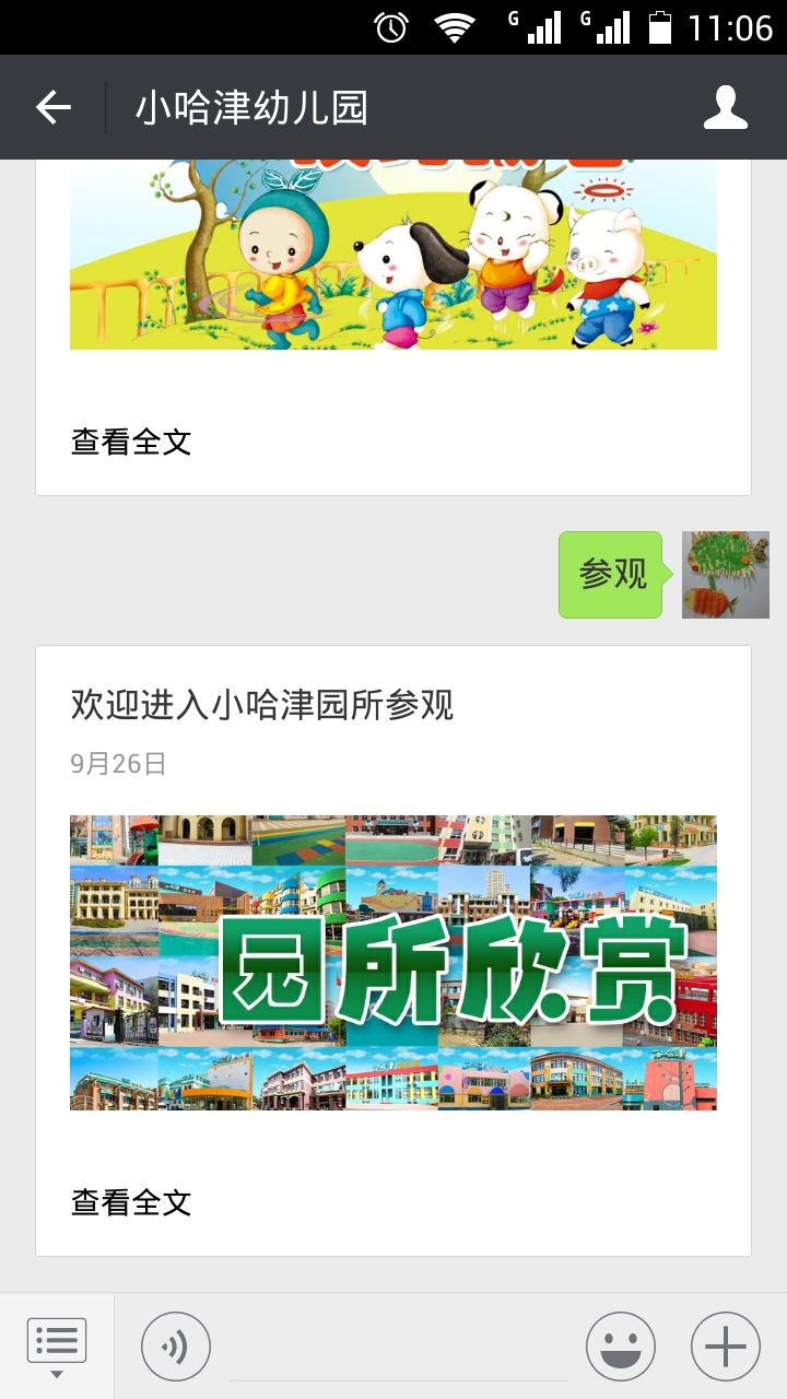 D:\Cynthia Files\皇姑总园借调期间工作\小哈津总部微信推送\小哈津微信平台使用说明9.18\最新图片\12回复参观.jpg D:\Cynthia Files\皇姑总园借调期间工作\小哈津总部微信推送\小哈津微信平台使用说明9.18\最新图片\12回复参观.jpg