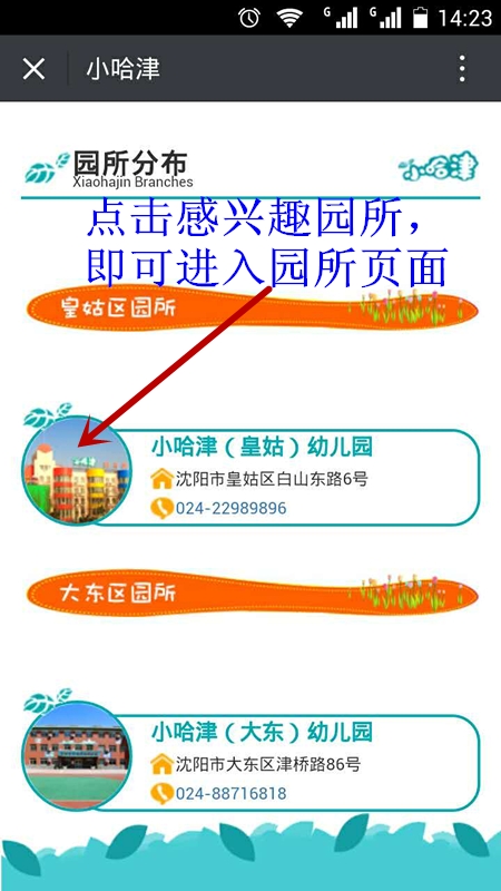 D:\Cynthia Files\皇姑总园借调期间工作\小哈津总部微信推送\小哈津微信平台使用说明9.18\最新图片\7点击参观园所.jpg D:\Cynthia Files\皇姑总园借调期间工作\小哈津总部微信推送\小哈津微信平台使用说明9.18\最新图片\7点击参观园所.jpg