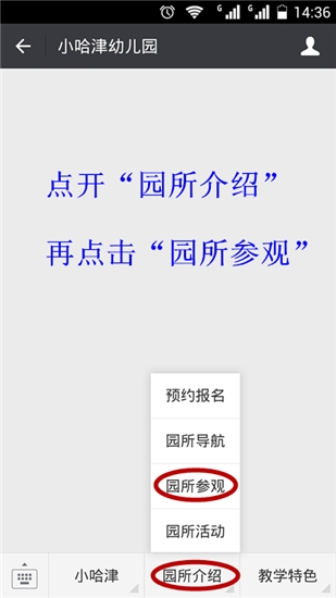 D:\Cynthia Files\皇姑总园借调期间工作\小哈津总部微信推送\小哈津微信平台使用说明9.18\最新图片\8点击园所参观.jpg D:\Cynthia Files\皇姑总园借调期间工作\小哈津总部微信推送\小哈津微信平台使用说明9.18\最新图片\8点击园所参观.jpg