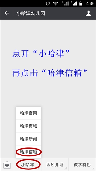 D:\Cynthia Files\皇姑总园借调期间工作\小哈津总部微信推送\小哈津微信平台使用说明9.18\最新图片\9点击哈津信箱.jpg D:\Cynthia Files\皇姑总园借调期间工作\小哈津总部微信推送\小哈津微信平台使用说明9.18\最新图片\9点击哈津信箱.jpg