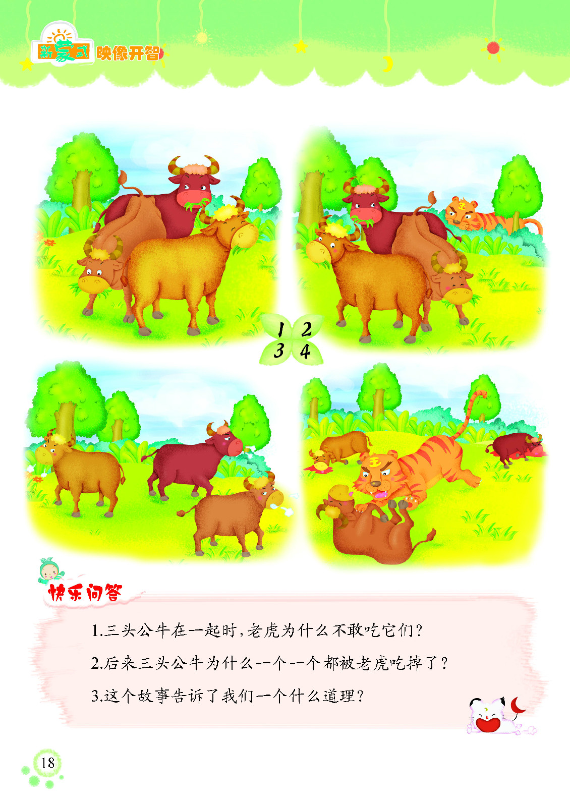 11正文18.jpg 11正文18.jpg