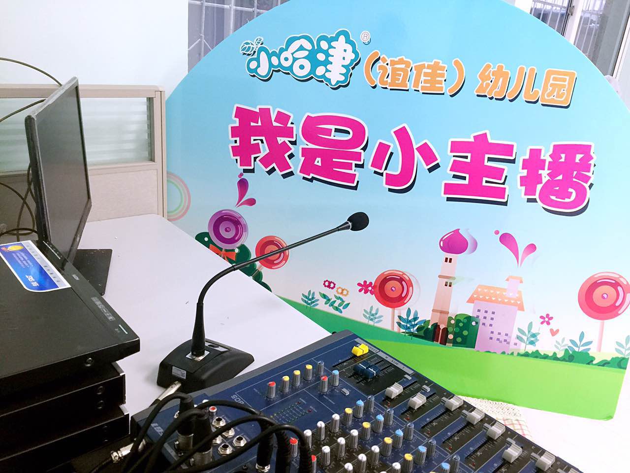 广播室.jpg