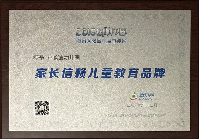 D:\Cynthia Files\网站改版\哈津荣誉\改图\2016年奖项.jpg D:\Cynthia Files\网站改版\哈津荣誉\改图\2016年奖项.jpg