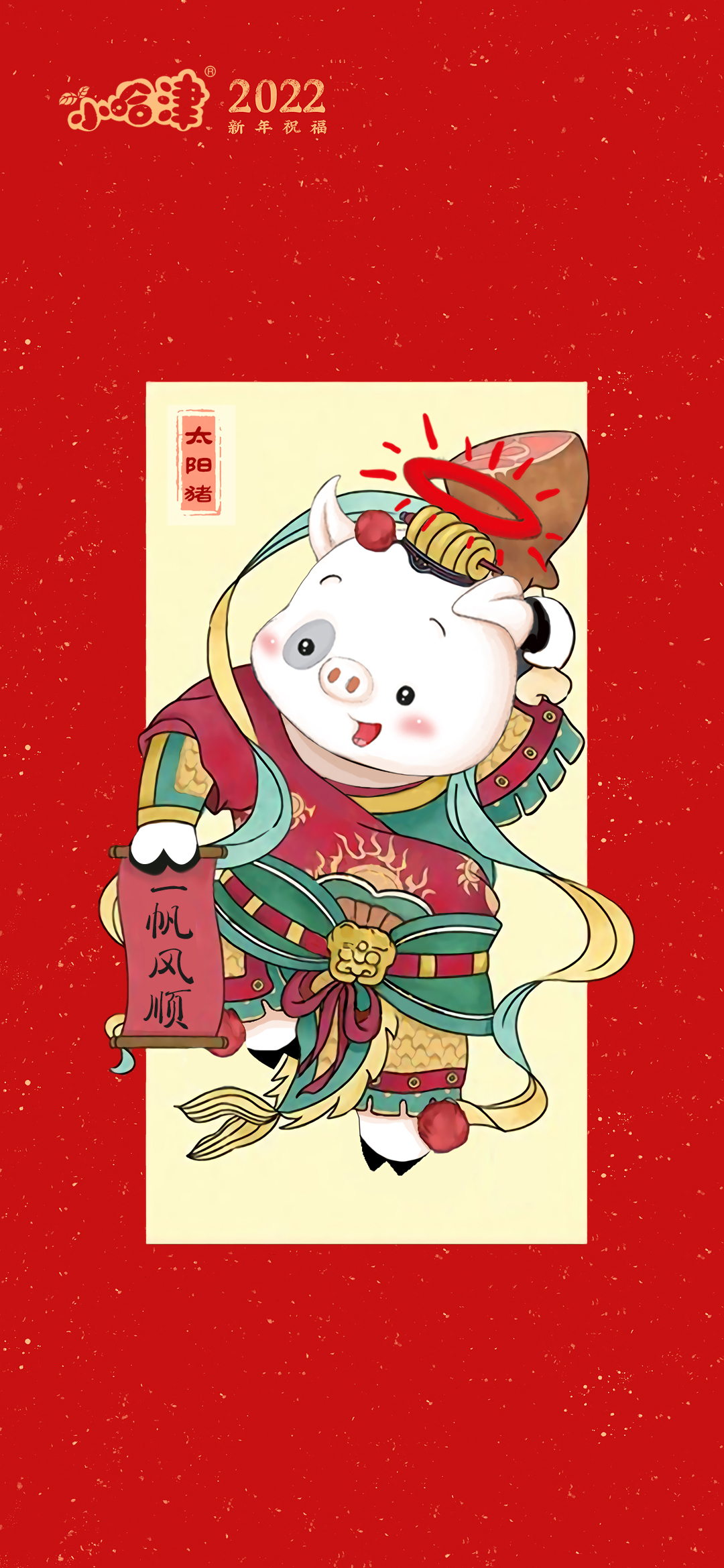 D:\Cynthia Files\微信后台任务\小哈津总部微信推送\2022\2022.1.12春节准备\Wallpaper\hai05.jpg