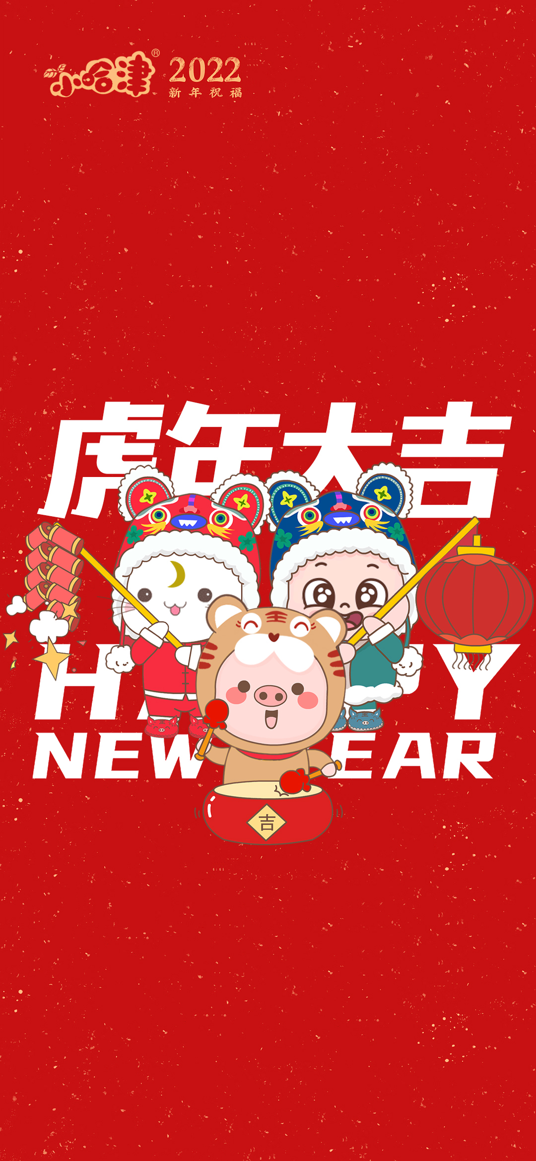 D:\Cynthia Files\微信后台任务\小哈津总部微信推送\2022\2022.1.12春节准备\Wallpaper\hai10.jpg