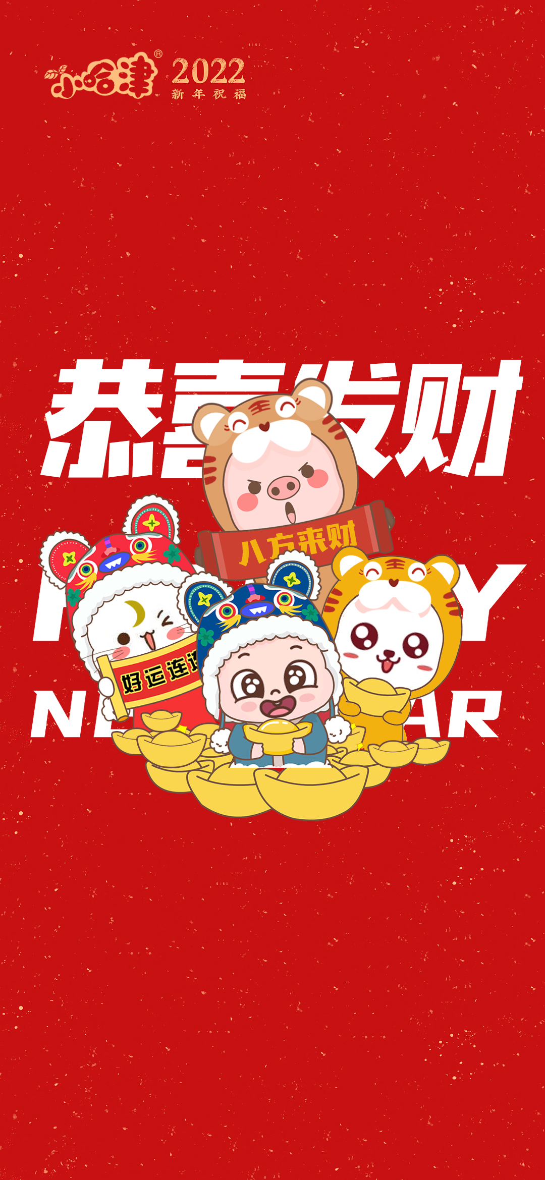 D:\Cynthia Files\微信后台任务\小哈津总部微信推送\2022\2022.1.12春节准备\Wallpaper\hai11.jpg